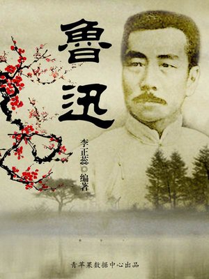 cover image of 鲁迅